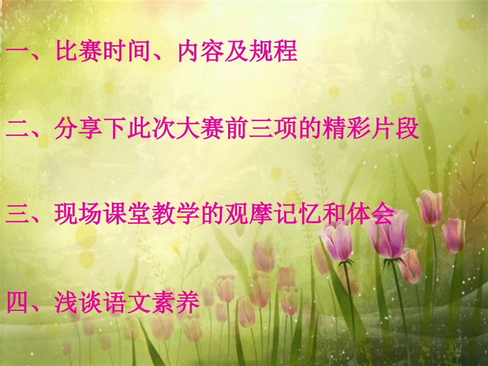 南京学习体会_第2页