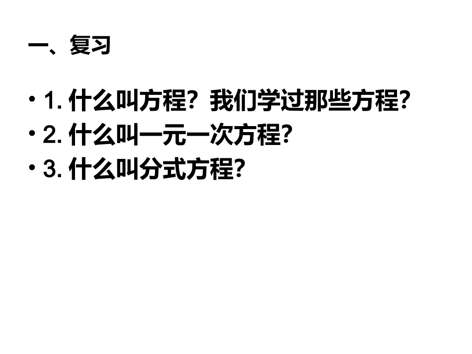 一元二次方程 (5)_第2页