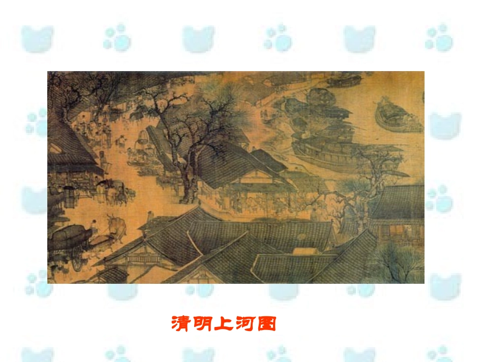 三年级上册语文——20一幅名扬中外的画_第2页