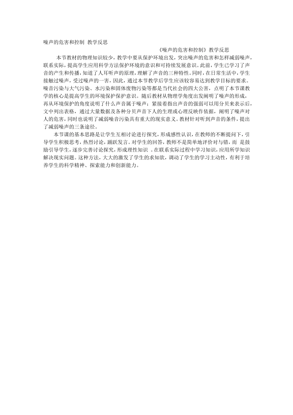 噪声教学反思_第1页