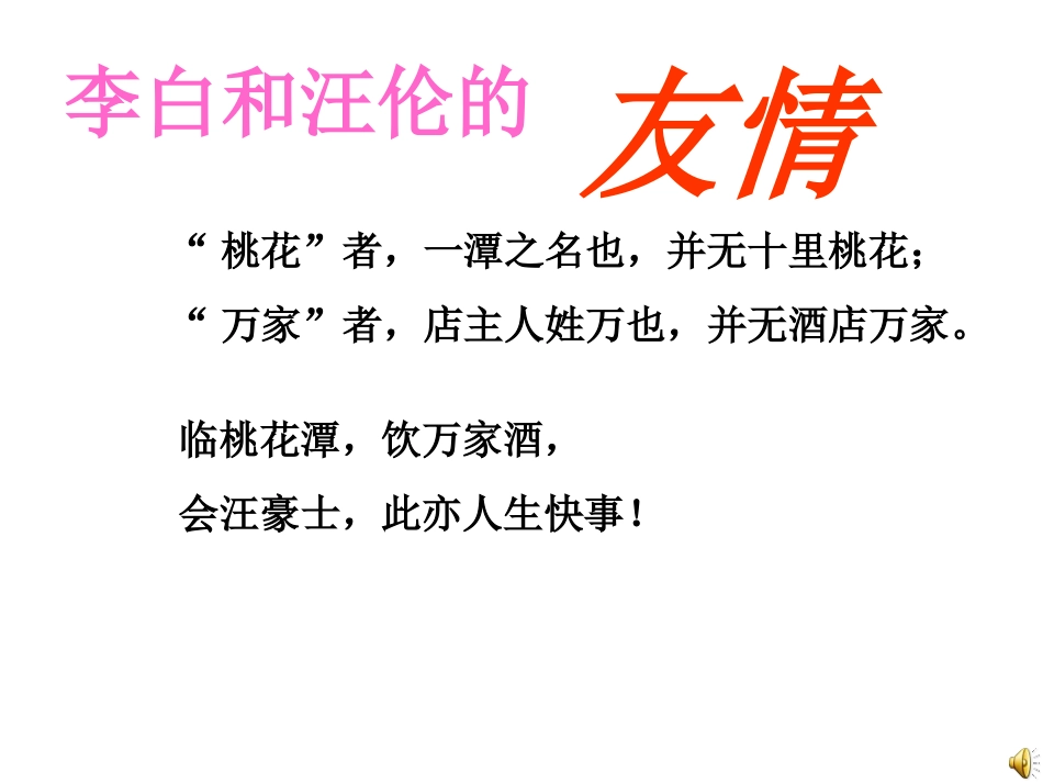 人教版二下《赠汪伦》课件【18页】 (2)_第2页