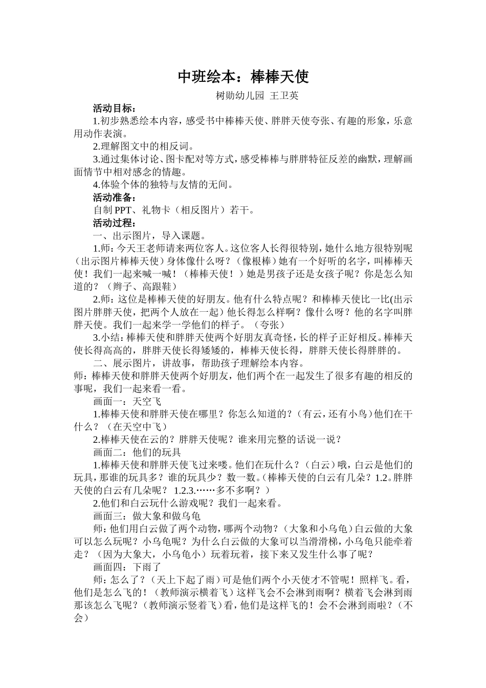 中班绘本 (2)_第1页