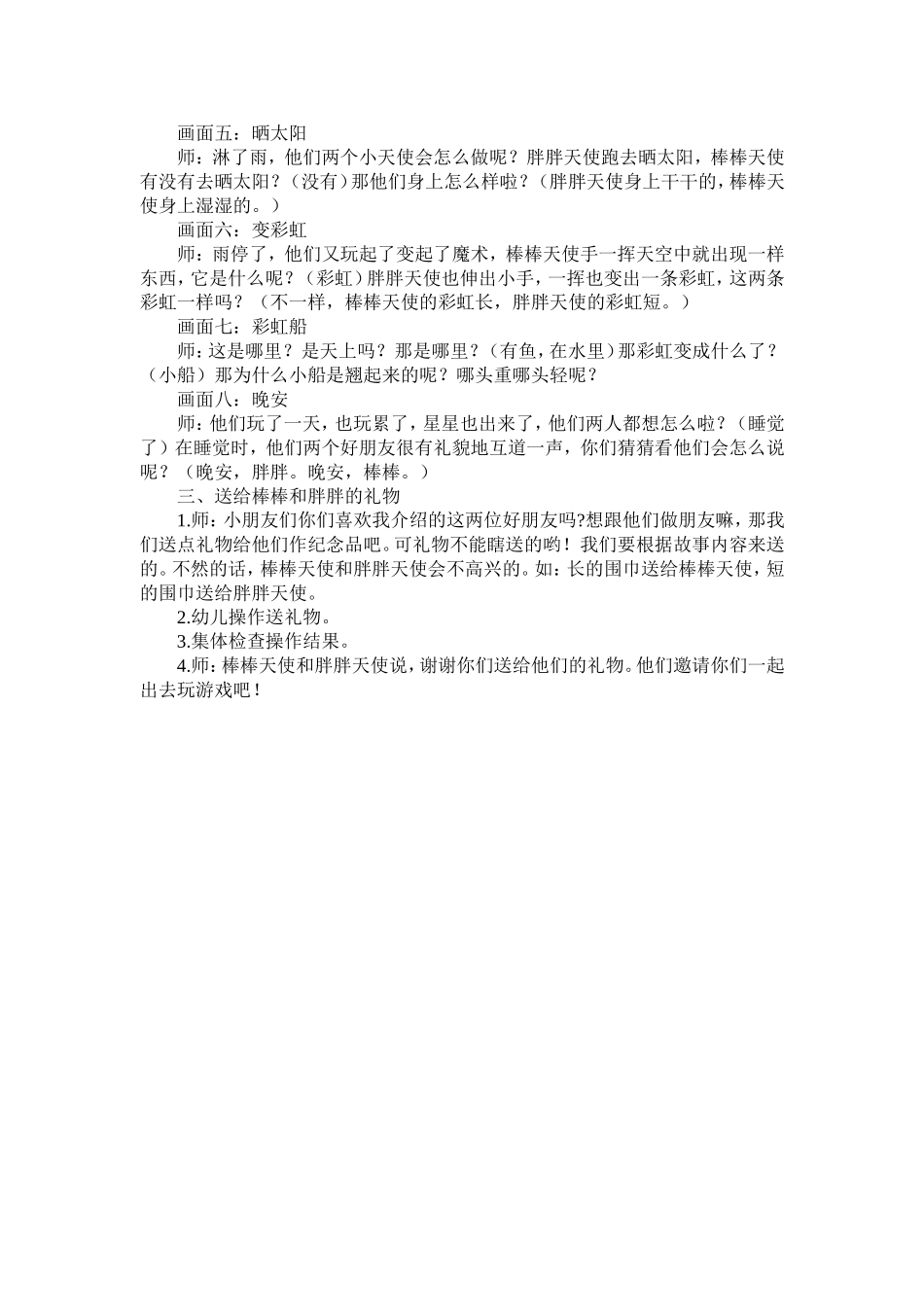 中班绘本 (2)_第2页