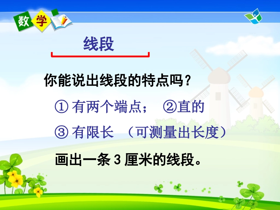 直线、射线和角（第一课时）_第2页