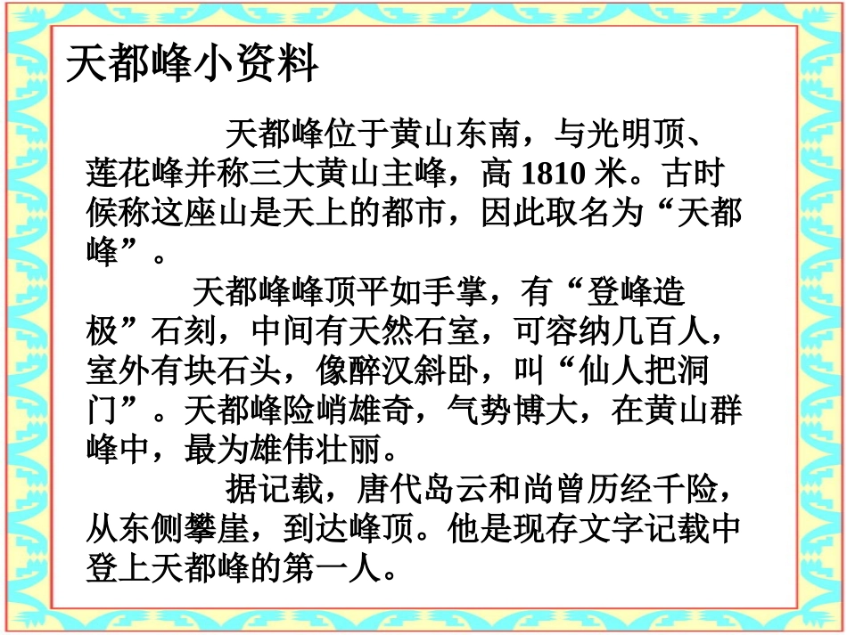 三年级上语文课件-3爬天都峰-人教新课标_第2页