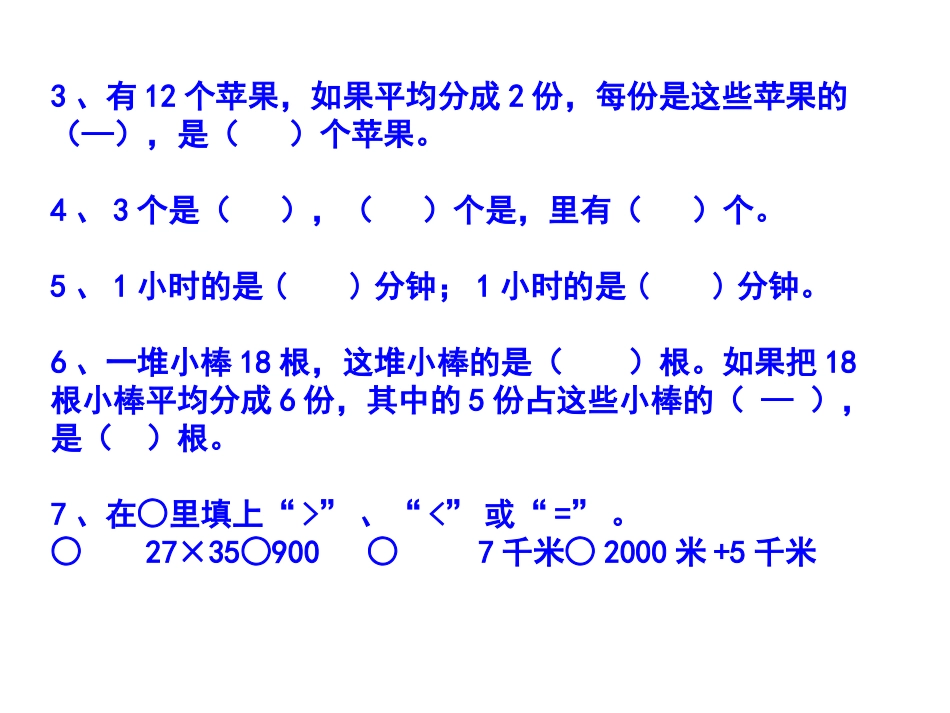 认识分数的复习_第3页