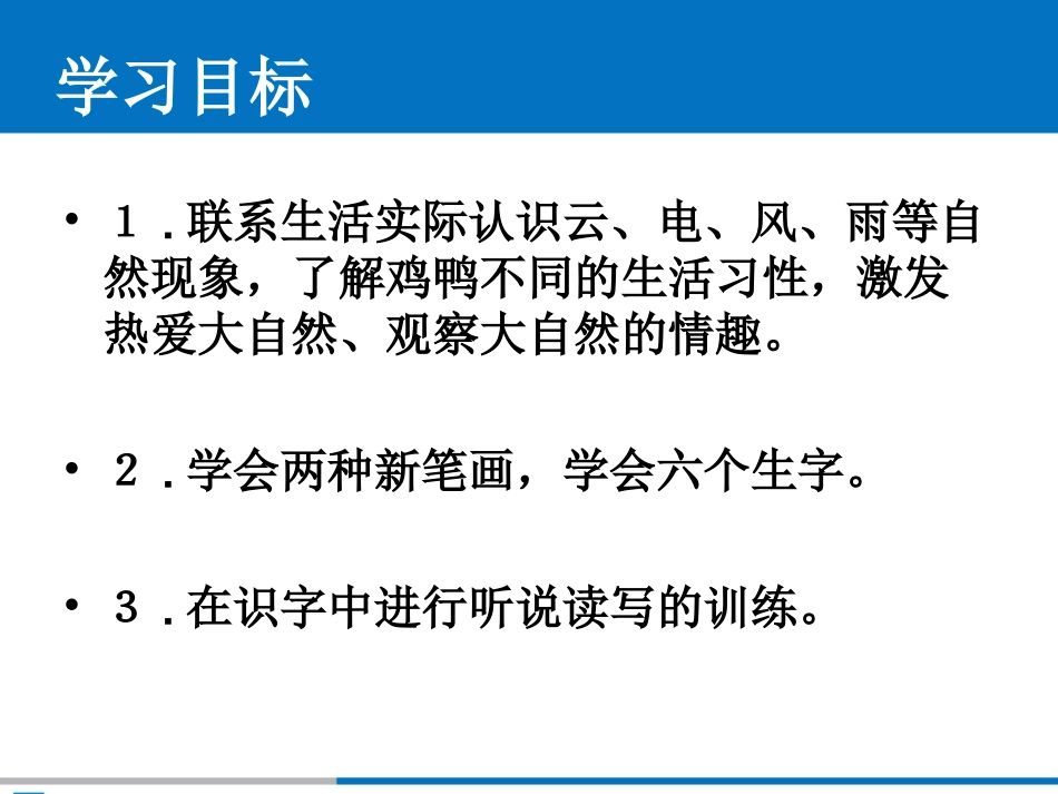 雷雨课件1(2)_第2页