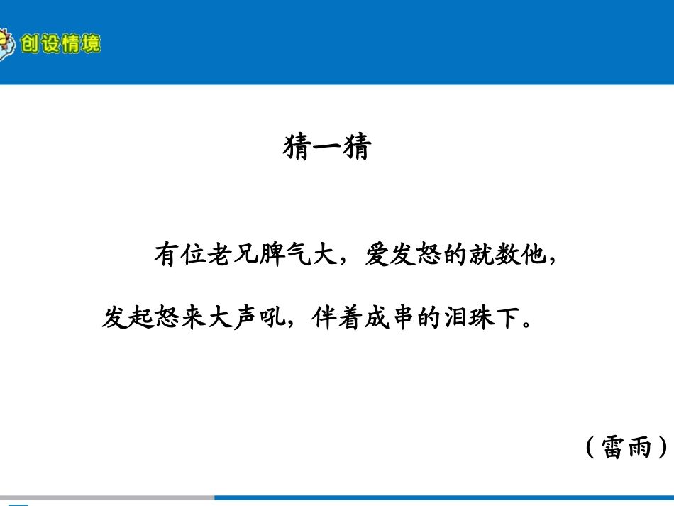 雷雨课件1(2)_第3页