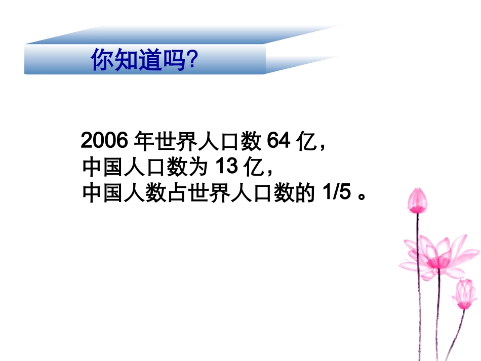 人教新课标版小学四上61纵向复式条形统计图课件_第2页