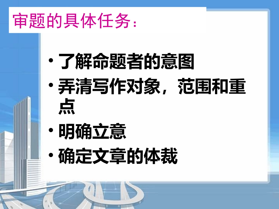 审题技法秦芳_第2页
