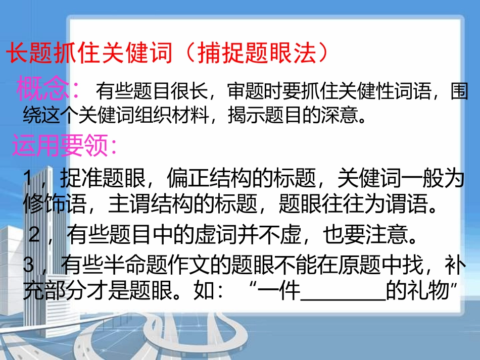 审题技法秦芳_第3页