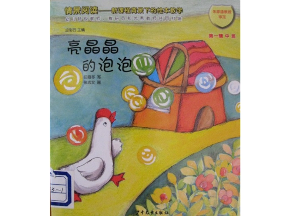 亮晶晶的泡泡_第1页