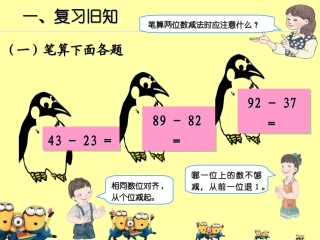 三位数的减法（一）（例题1、2）