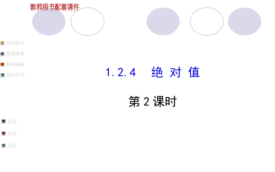 绝对值 (2)_第1页