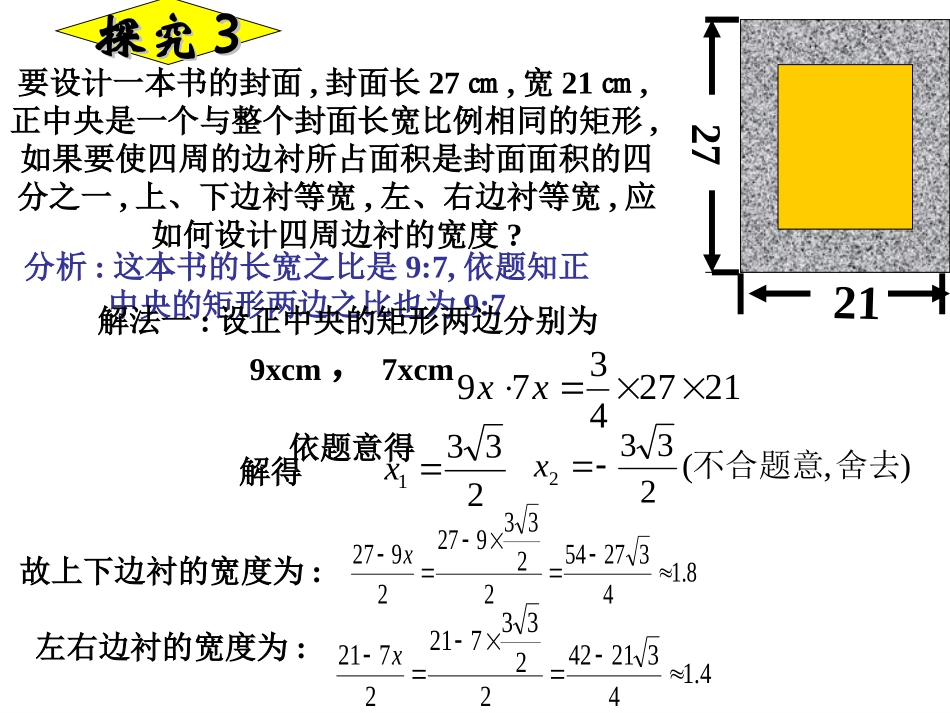 一元二次方程公开课_第3页