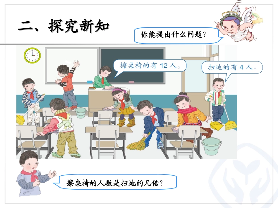 一个数是另一个数的几倍 (8)_第3页