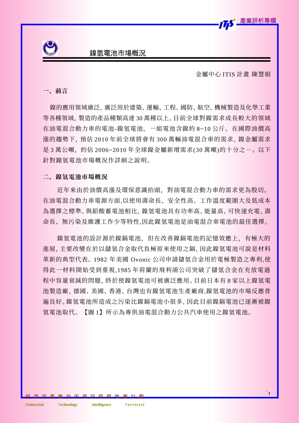 镍氢电池市场概况_第1页