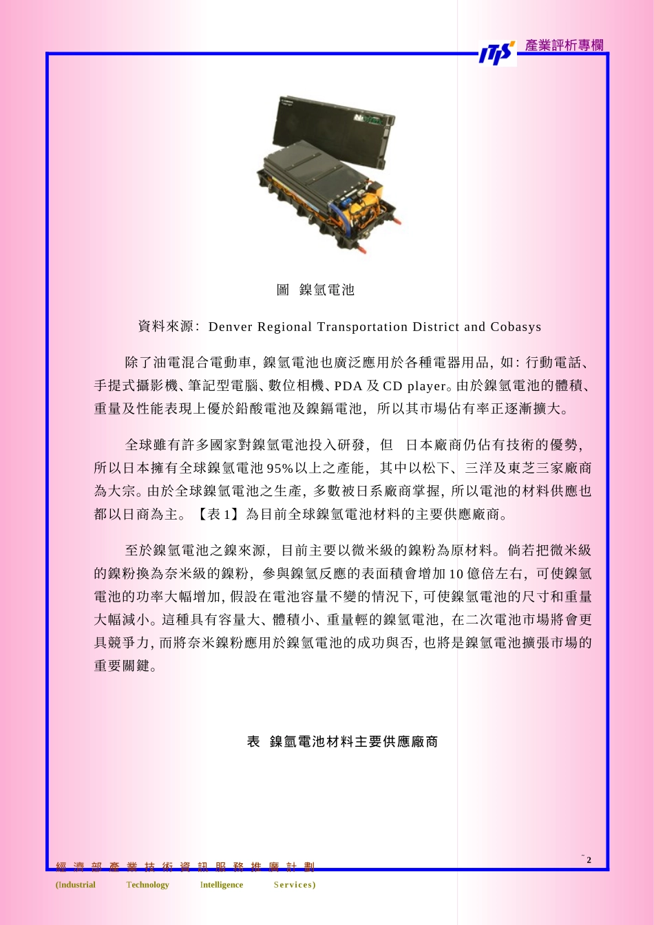 镍氢电池市场概况_第2页