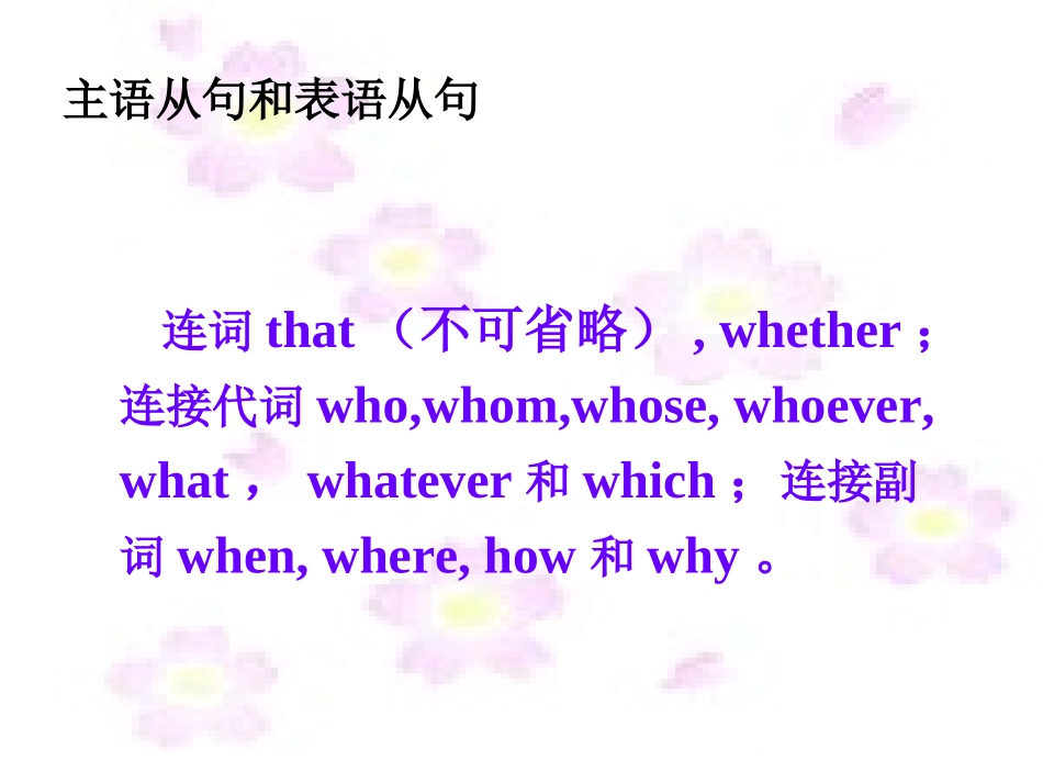 主语从句和表语从句_第2页