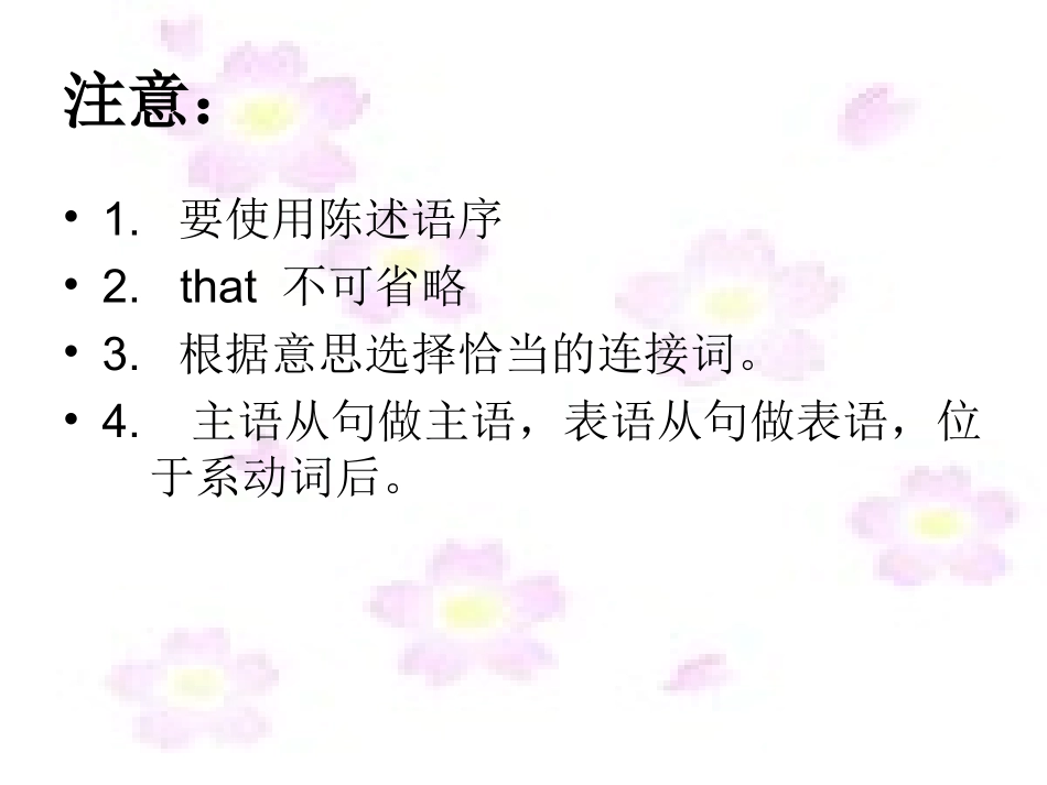 主语从句和表语从句_第3页