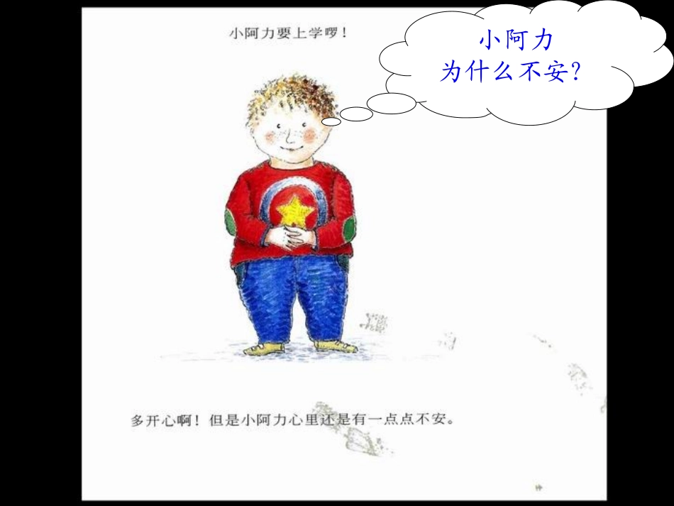 一年级上册绘本阅读《小阿力的大学校》_第3页