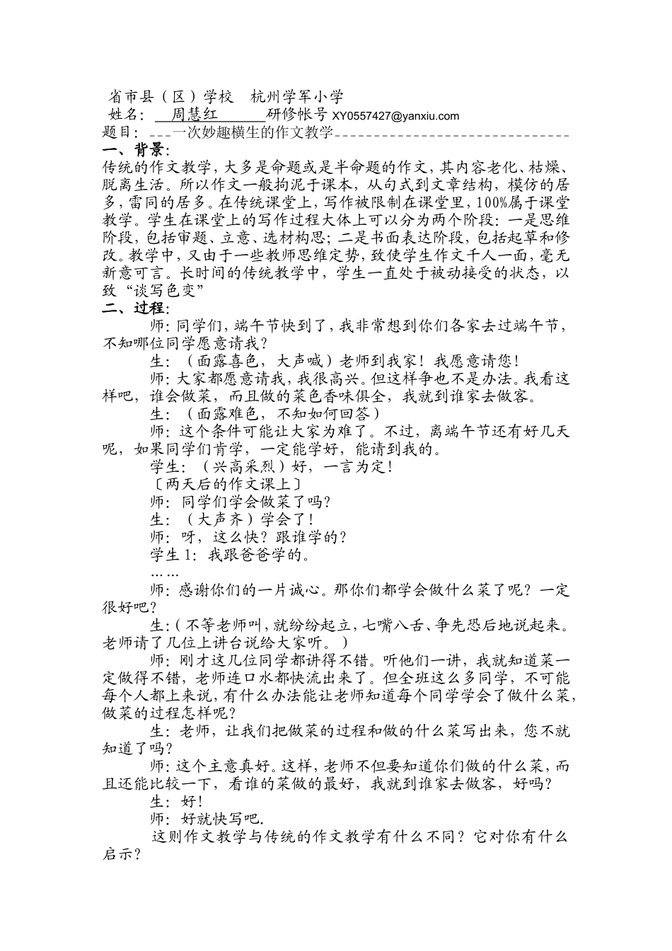 周慧红案例分析_第1页