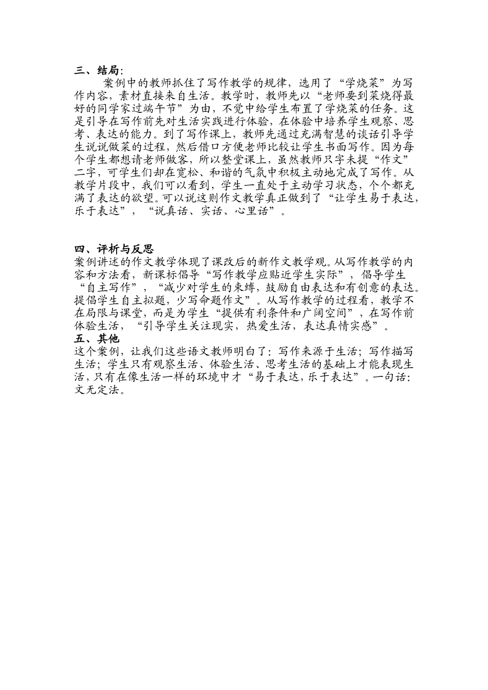周慧红案例分析_第2页