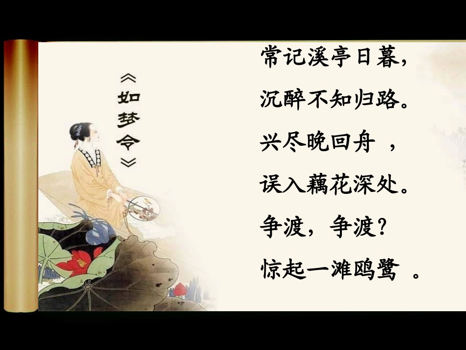 一剪梅_公开课课件_第2页