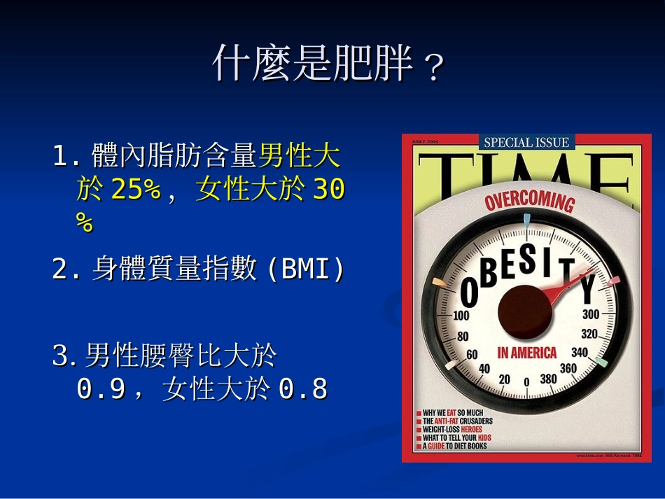 认识肥胖与饮食障碍_第3页