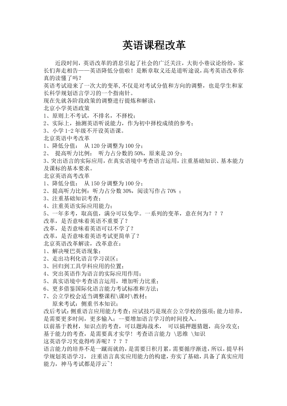 英语课程改革_第1页