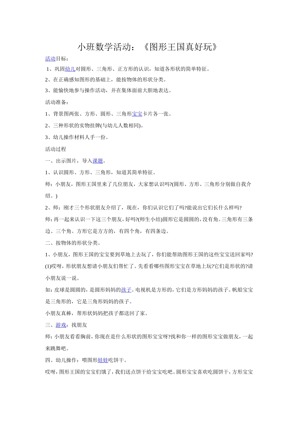 图形王国真好玩_第1页