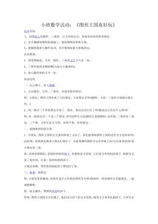 图形王国真好玩