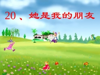 他是我的朋友