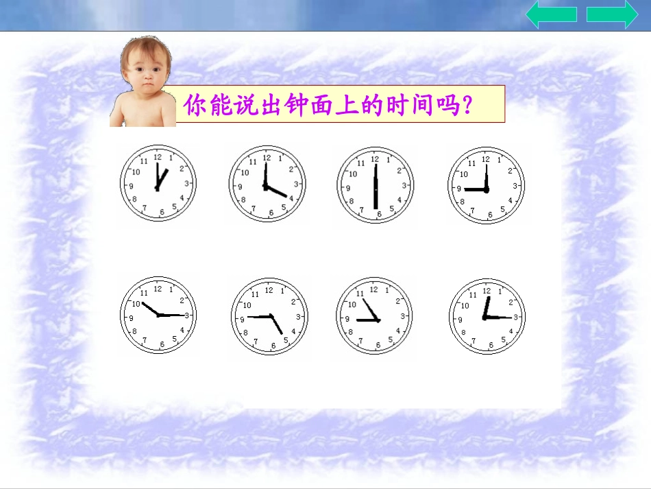 三年级数学上册：时分秒的认识课件_第2页