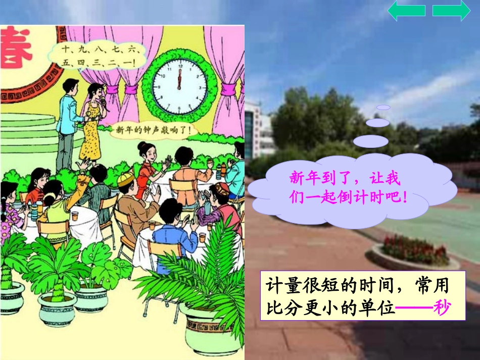 三年级数学上册：时分秒的认识课件_第3页