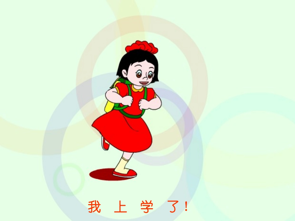 学校里的一天_第3页