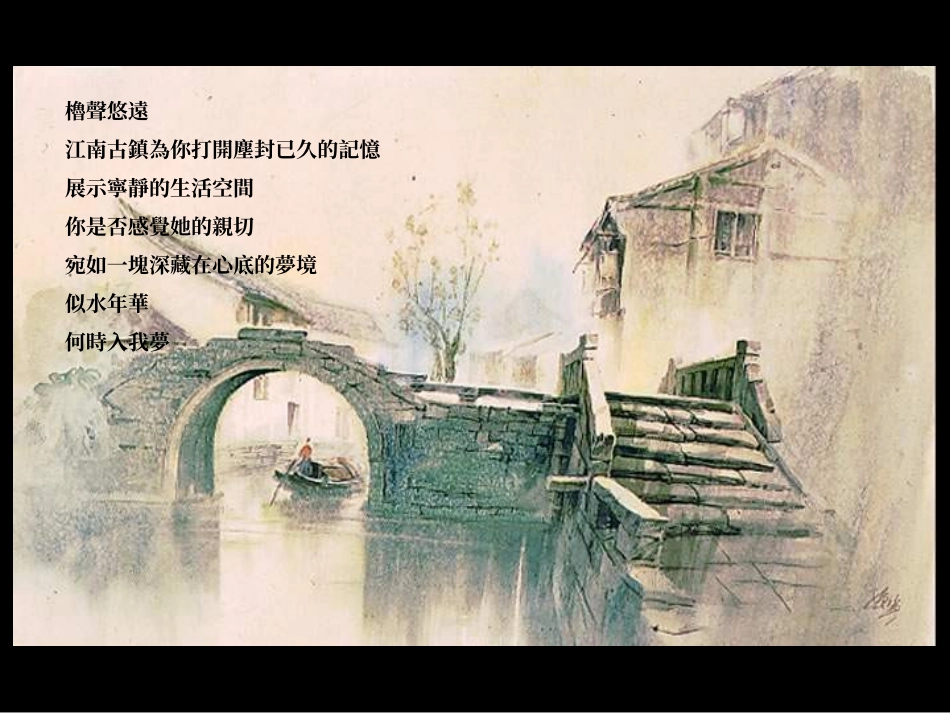 人教版小学语文五年级上册《小桥流水人家》PPT课件_第2页