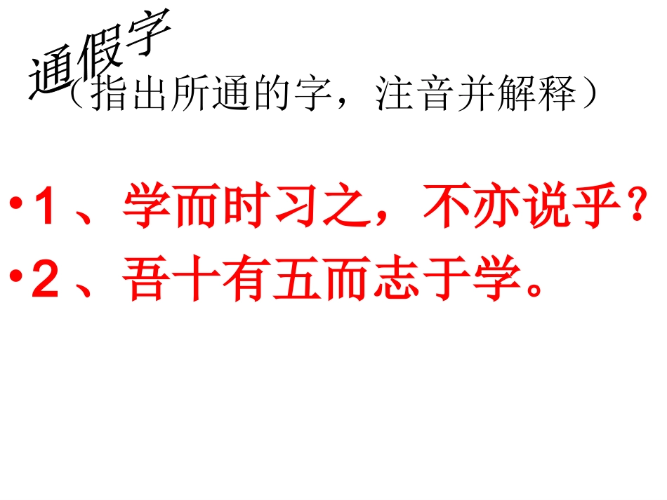 论语十二章练习1_第2页