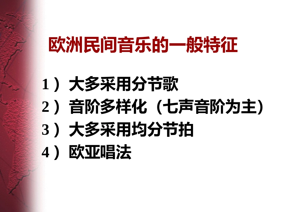 欧洲民间音乐_第2页