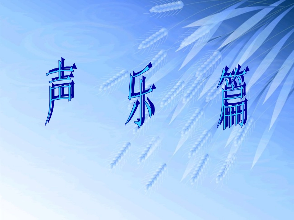 欧洲民间音乐_第3页