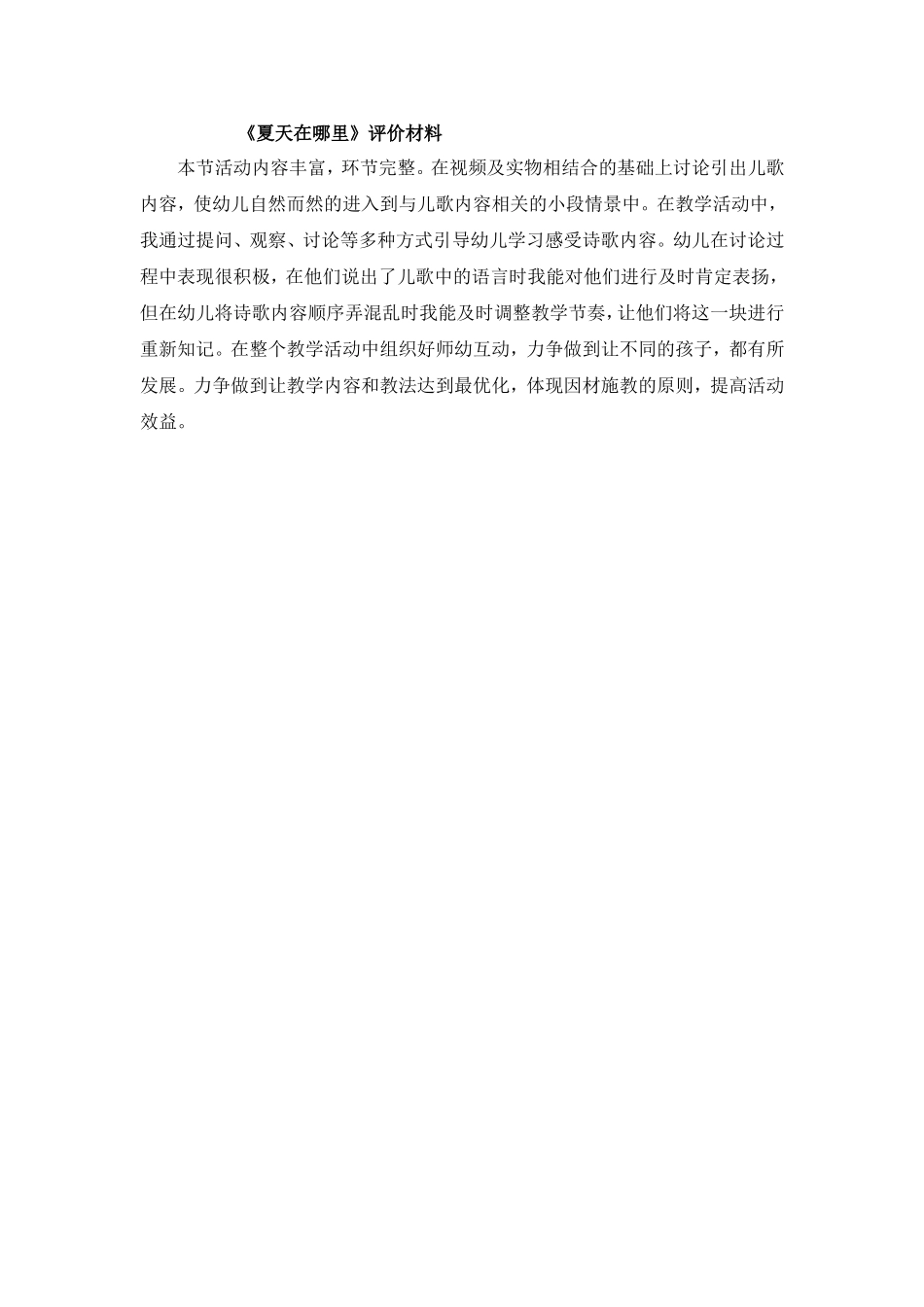王倩妮评价材料_第1页
