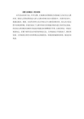 王倩妮评价材料