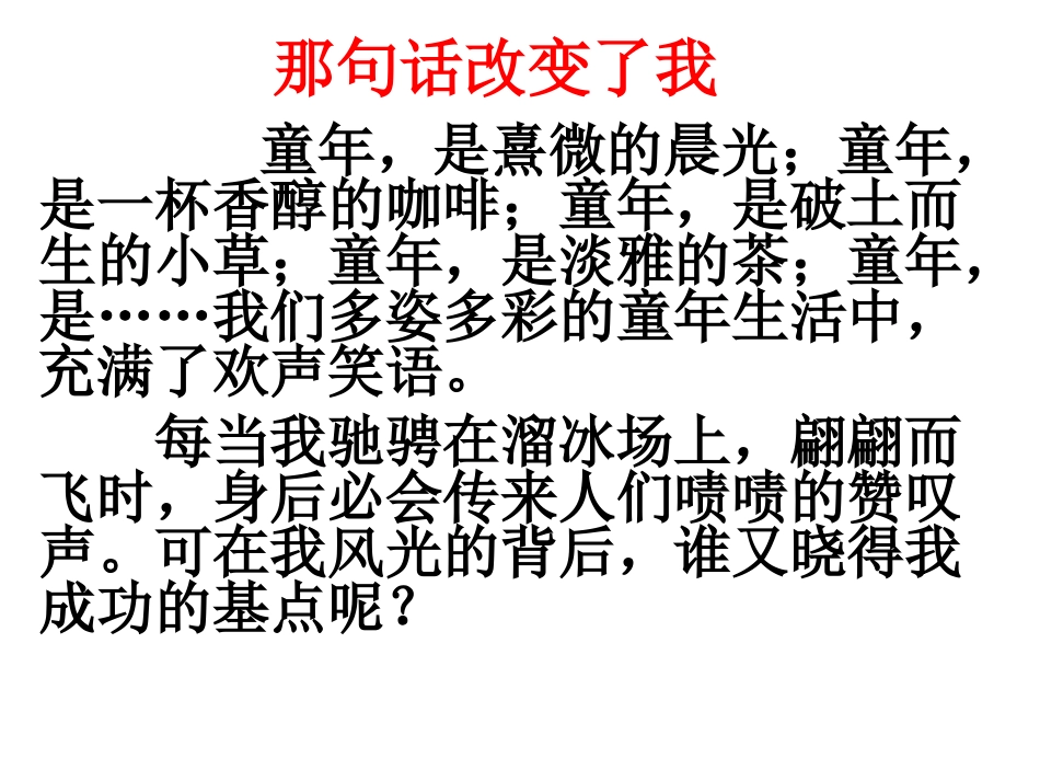 那句话改变了我_第1页