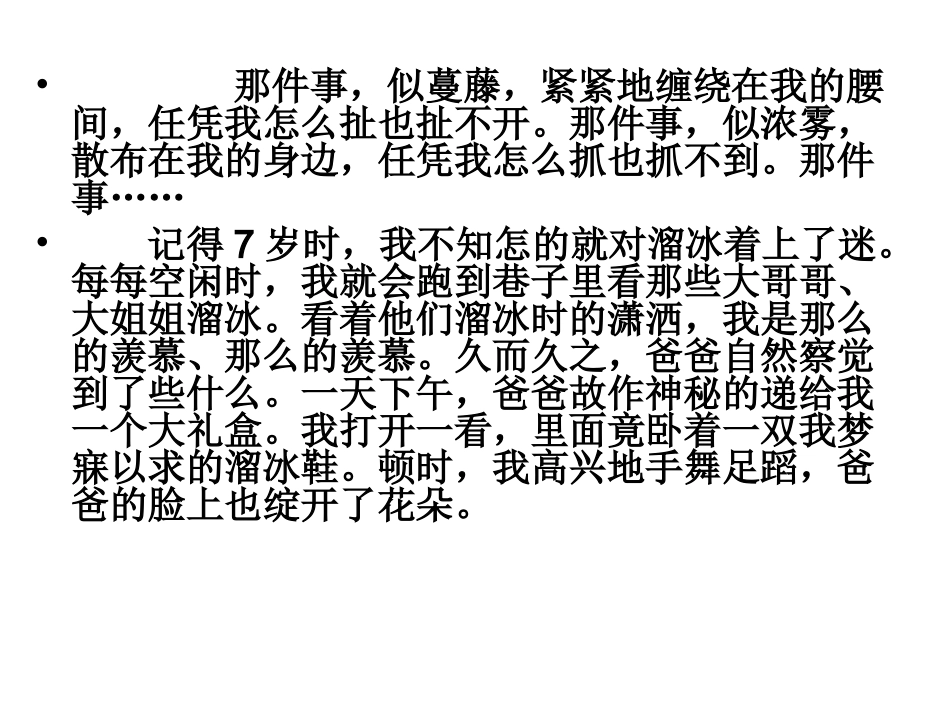 那句话改变了我_第2页