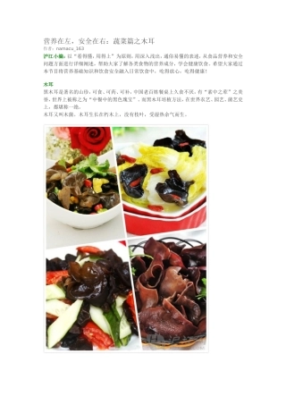 营养在左,安全在右：蔬菜篇之木耳