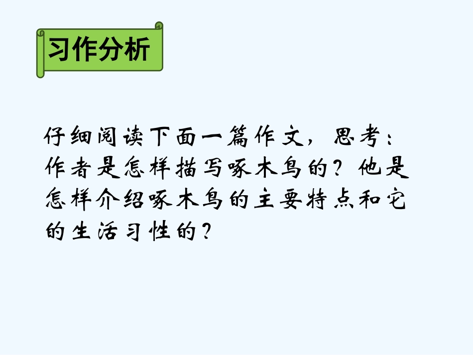 七年级语文下册《抓住特点介绍动物》优秀实用课件 苏教版_第3页