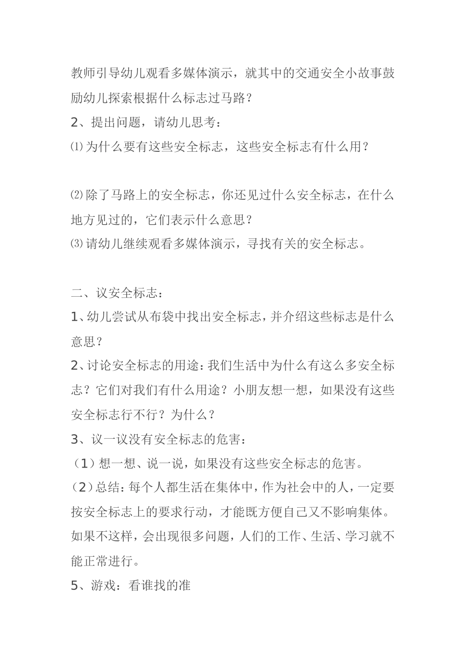 科学标志会说话_第2页