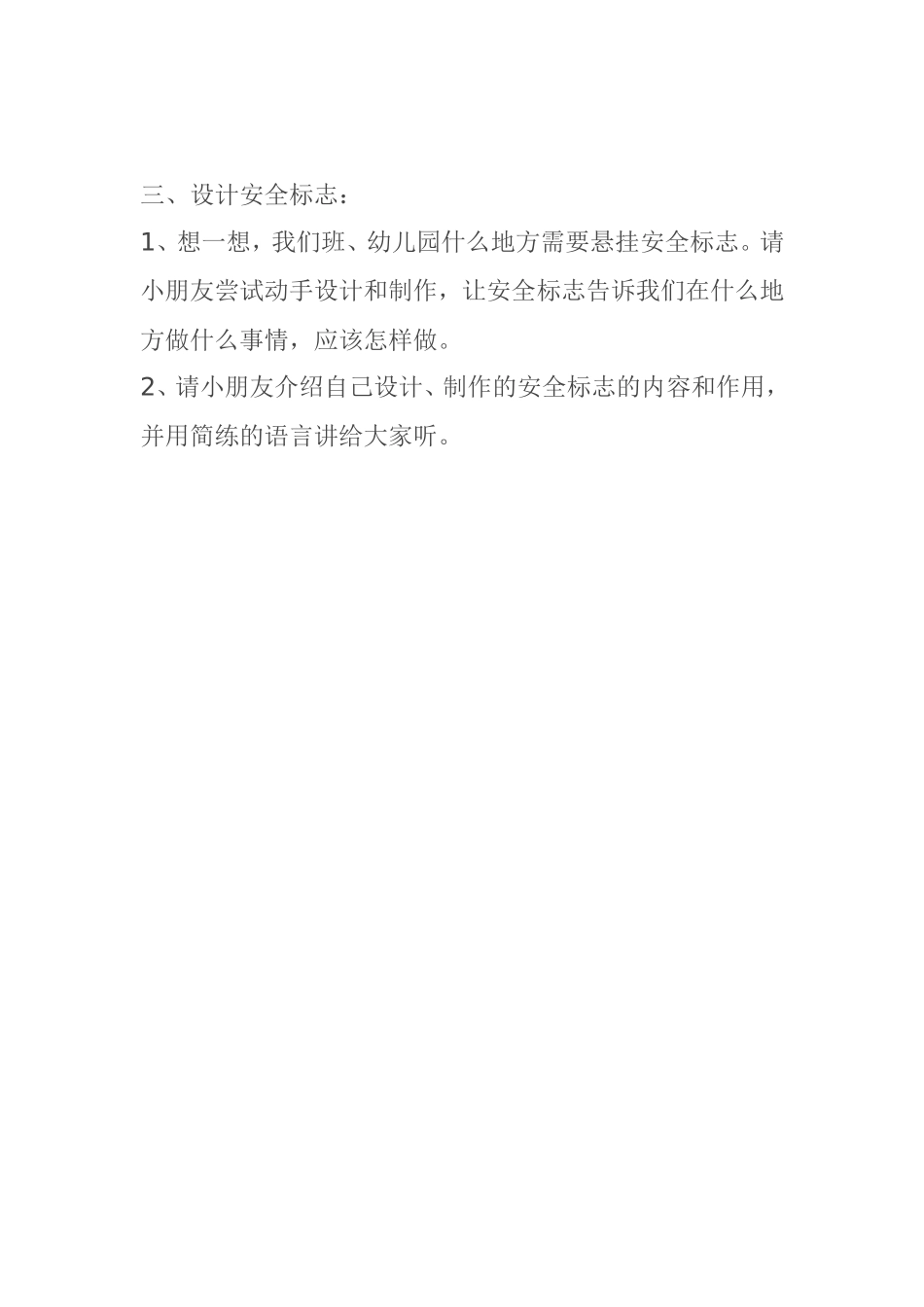 科学标志会说话_第3页