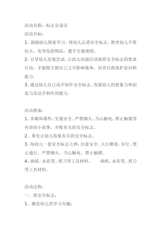 科学标志会说话