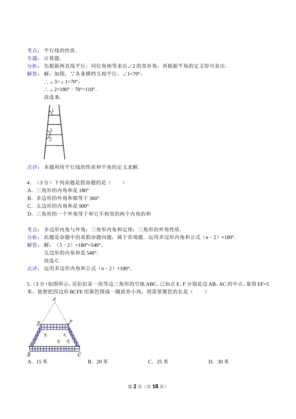试卷错题分析_第2页